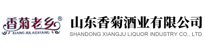 山东香菊酒业有限公司